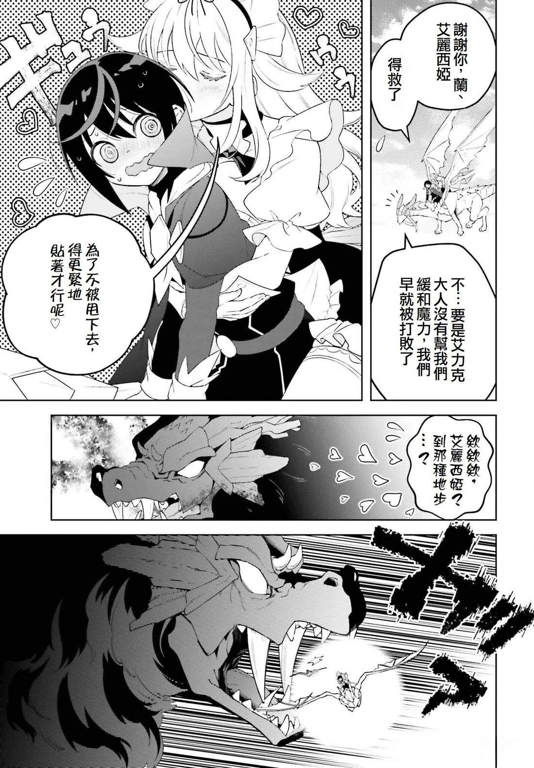 被讨厌的皇子重回人生 第25话 第17页