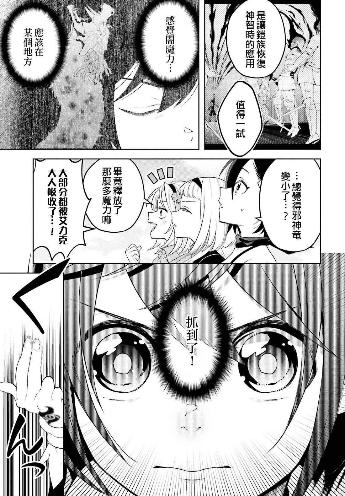 被讨厌的皇子重回人生 第25话 第25页