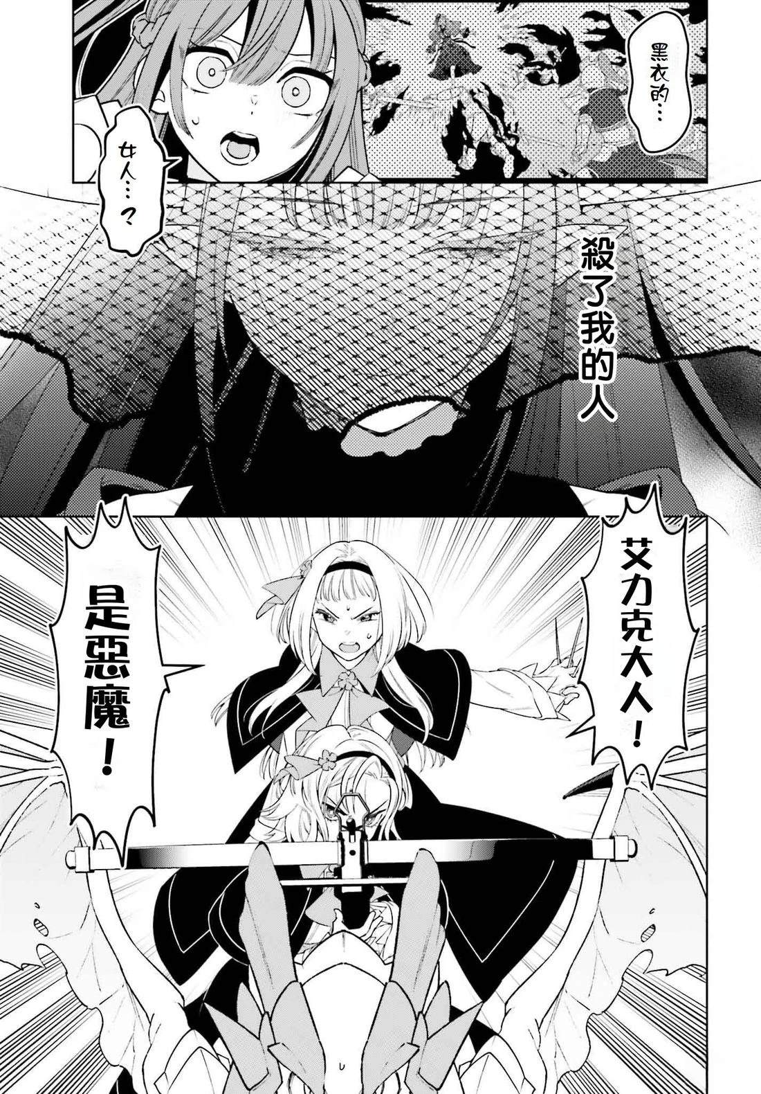 被讨厌的皇子重回人生 第25话 第29页