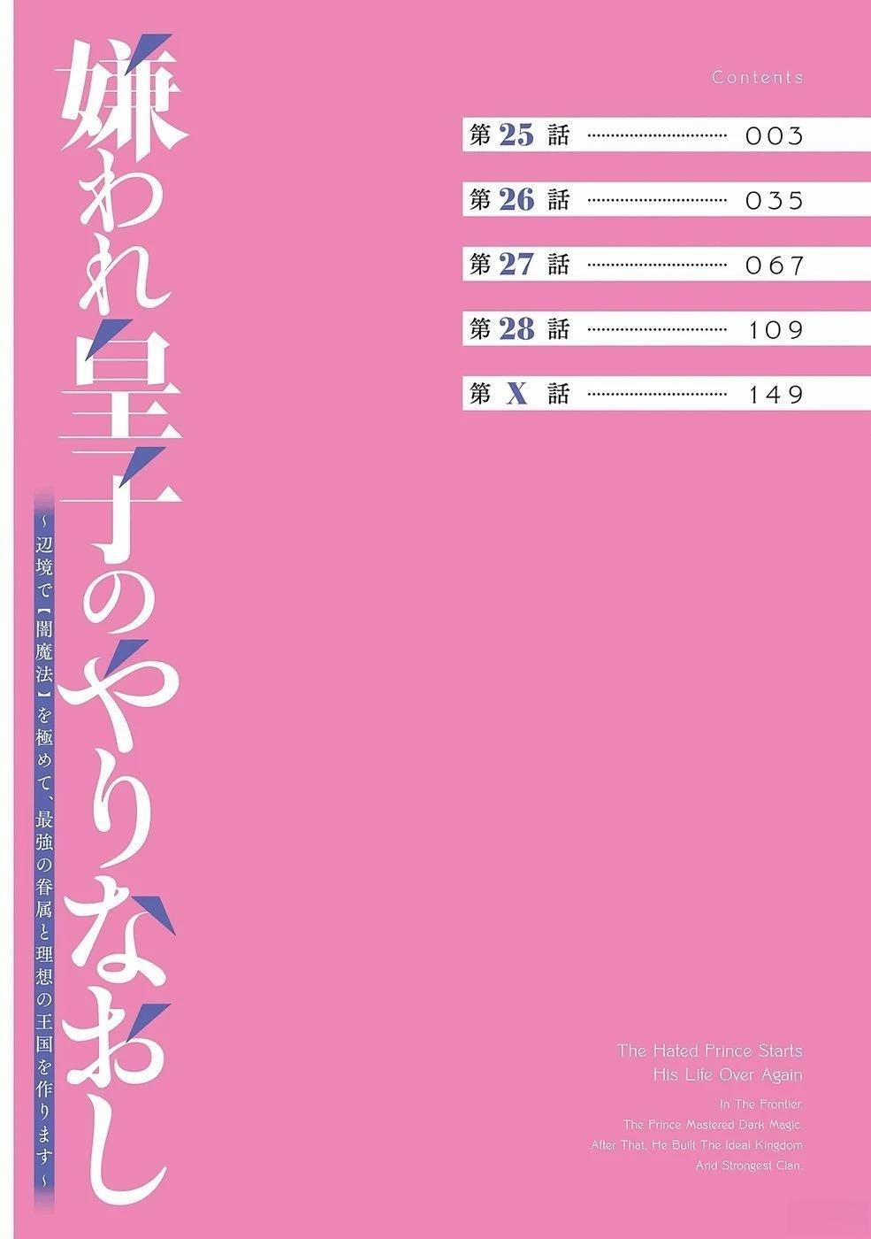 被讨厌的皇子重回人生 第25话 第4页