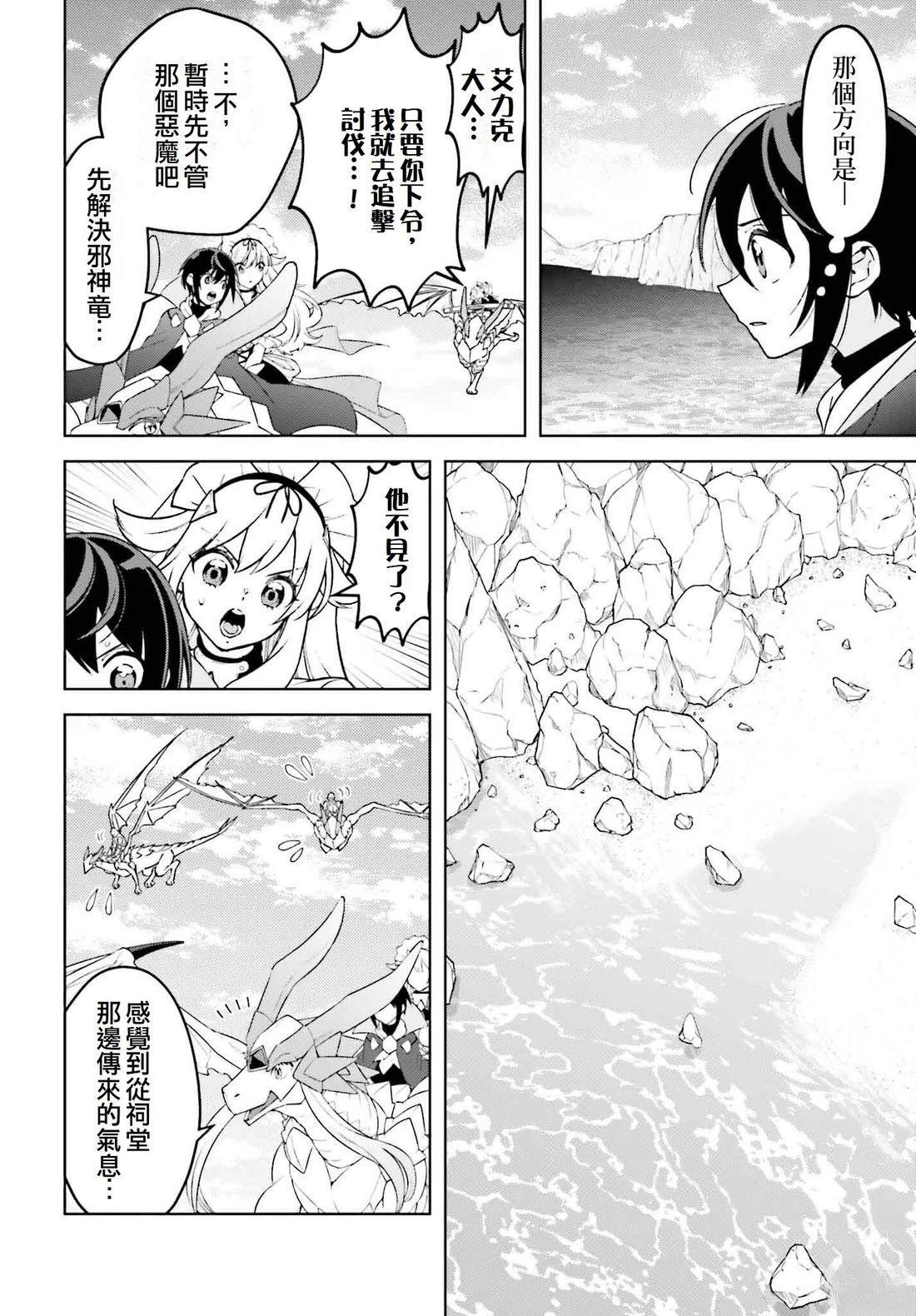 被讨厌的皇子重回人生 第25话 第32页