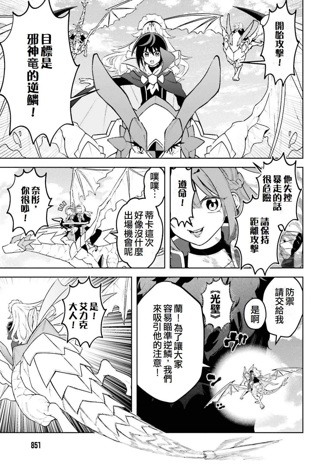 被讨厌的皇子重回人生 第25话 第9页
