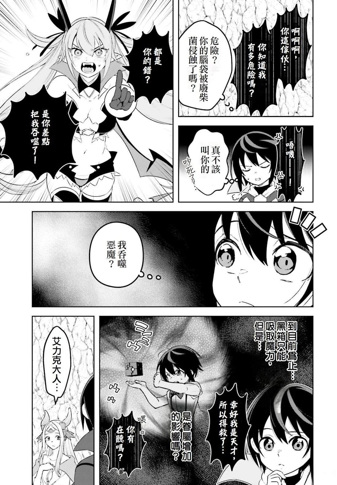 被讨厌的皇子重回人生 第26话 第13页