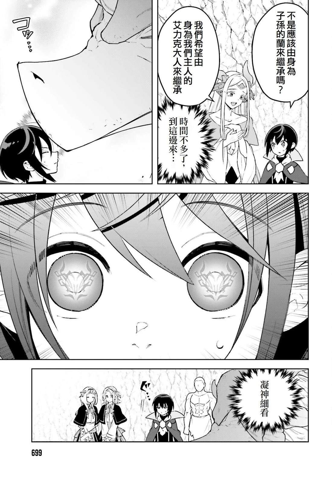 被讨厌的皇子重回人生 第26话 第15页