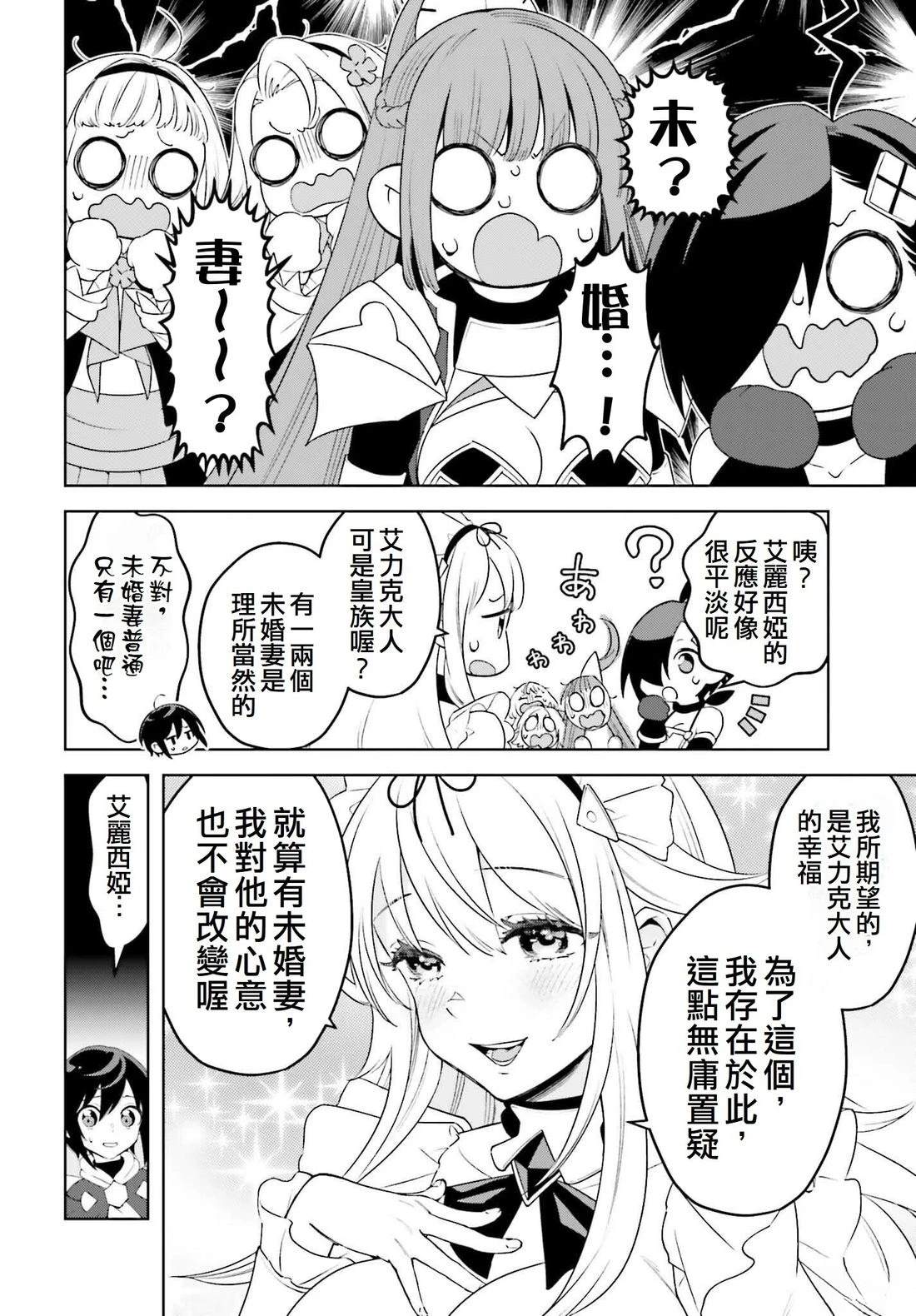 被讨厌的皇子重回人生 第26话 第26页
