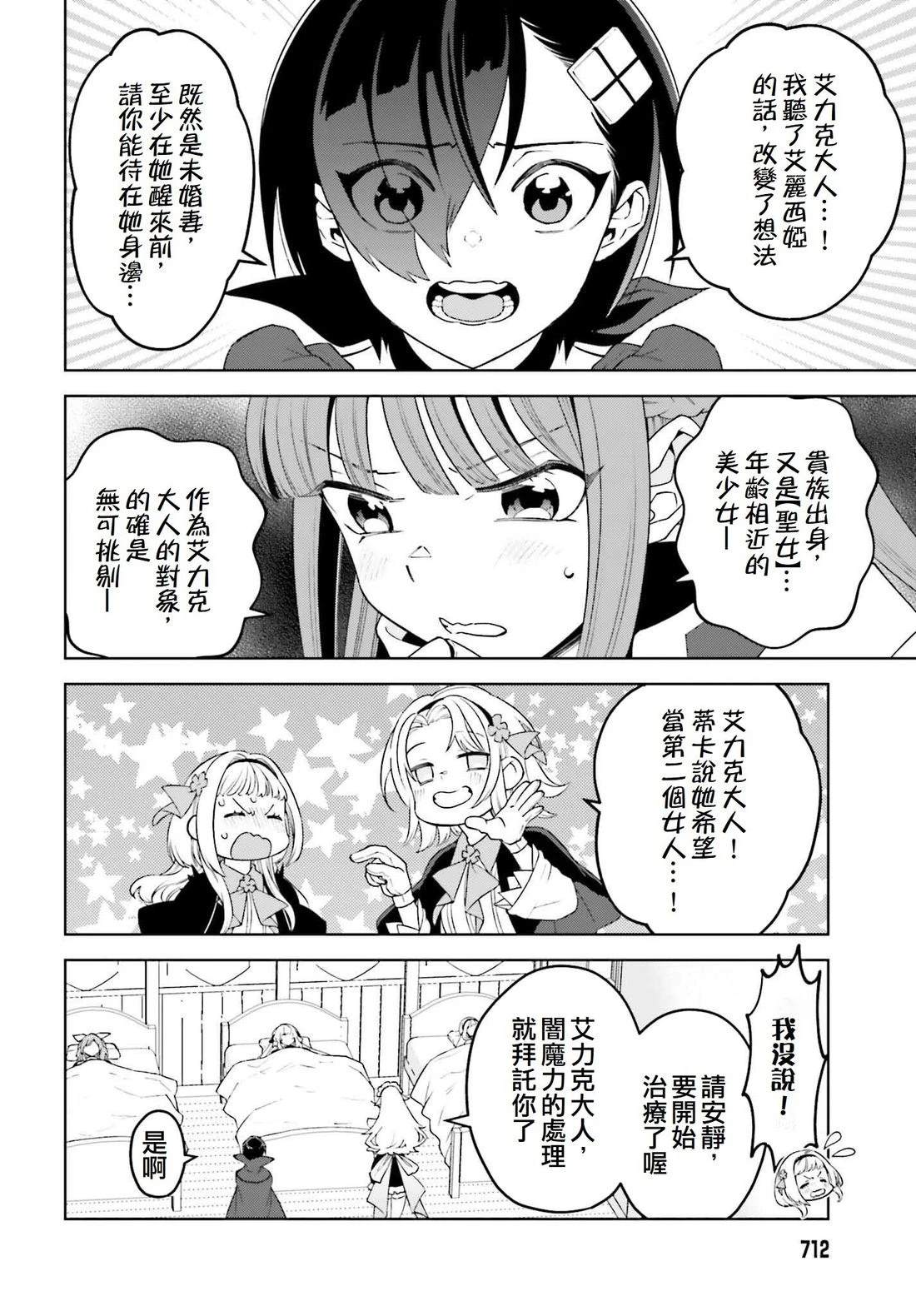 被讨厌的皇子重回人生 第26话 第28页