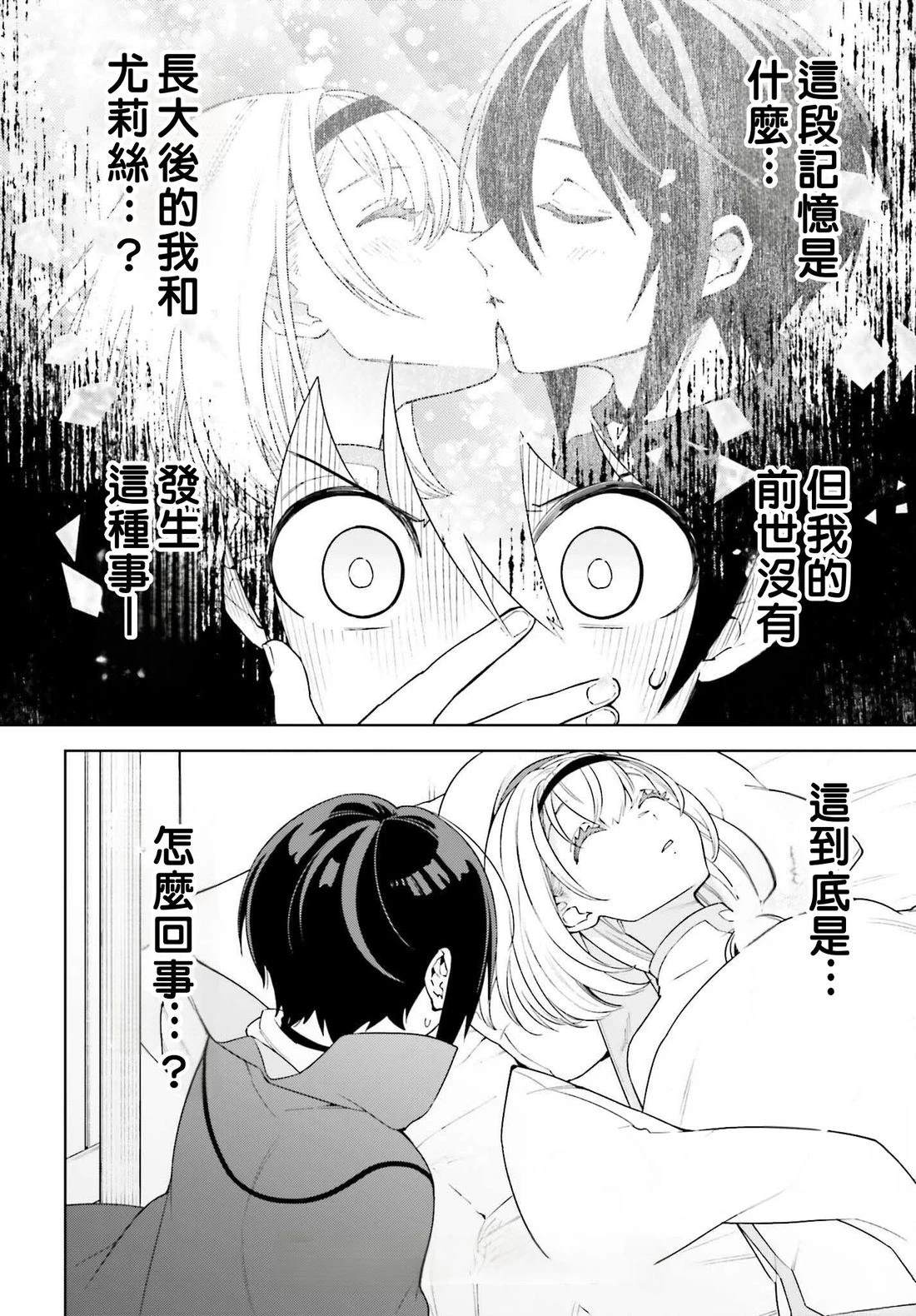 被讨厌的皇子重回人生 第26话 第32页