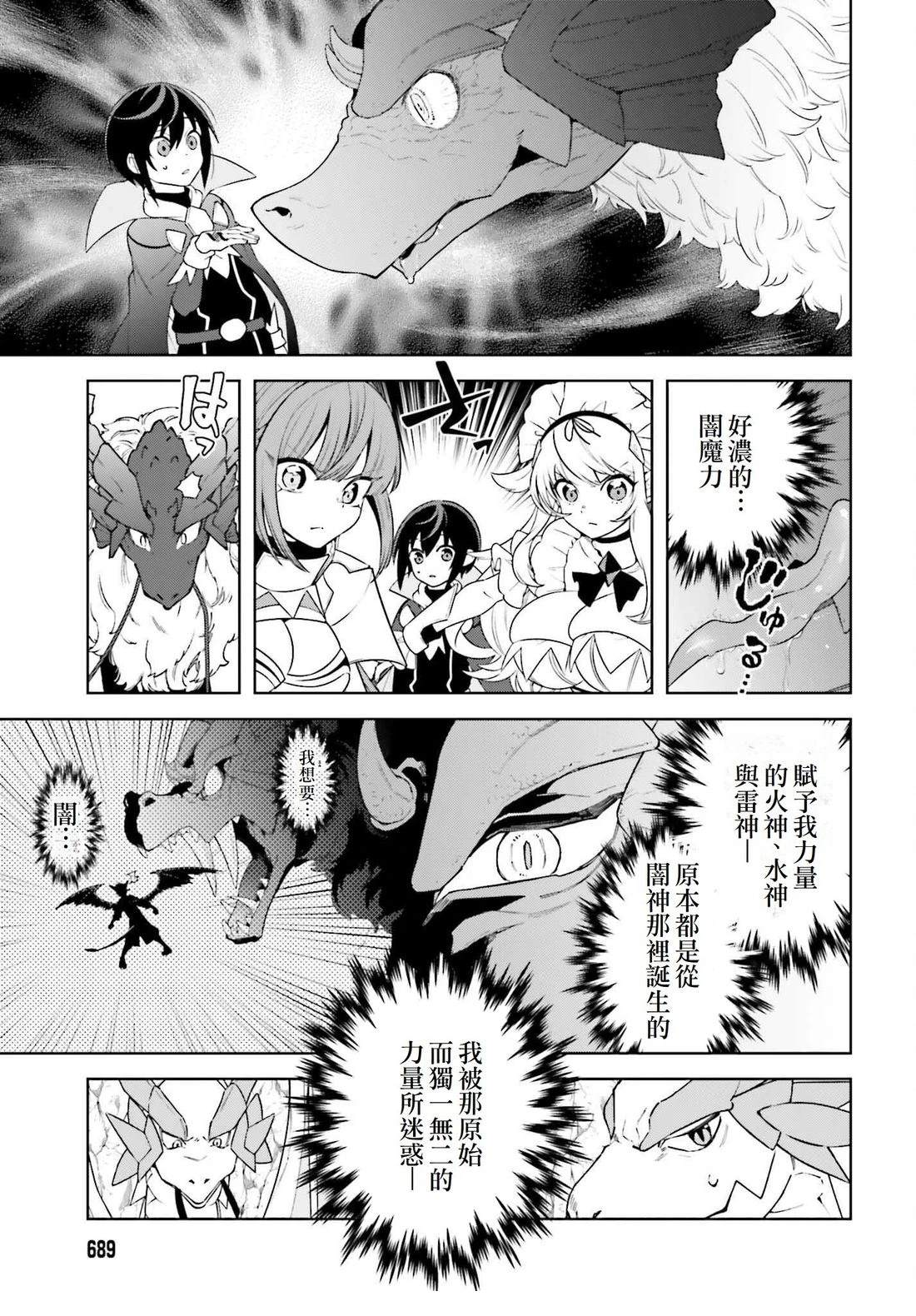 被讨厌的皇子重回人生 第26话 第5页