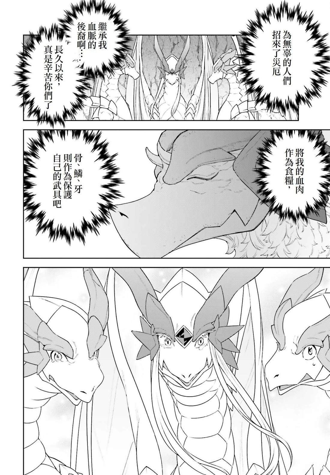 被讨厌的皇子重回人生 第26话 第6页