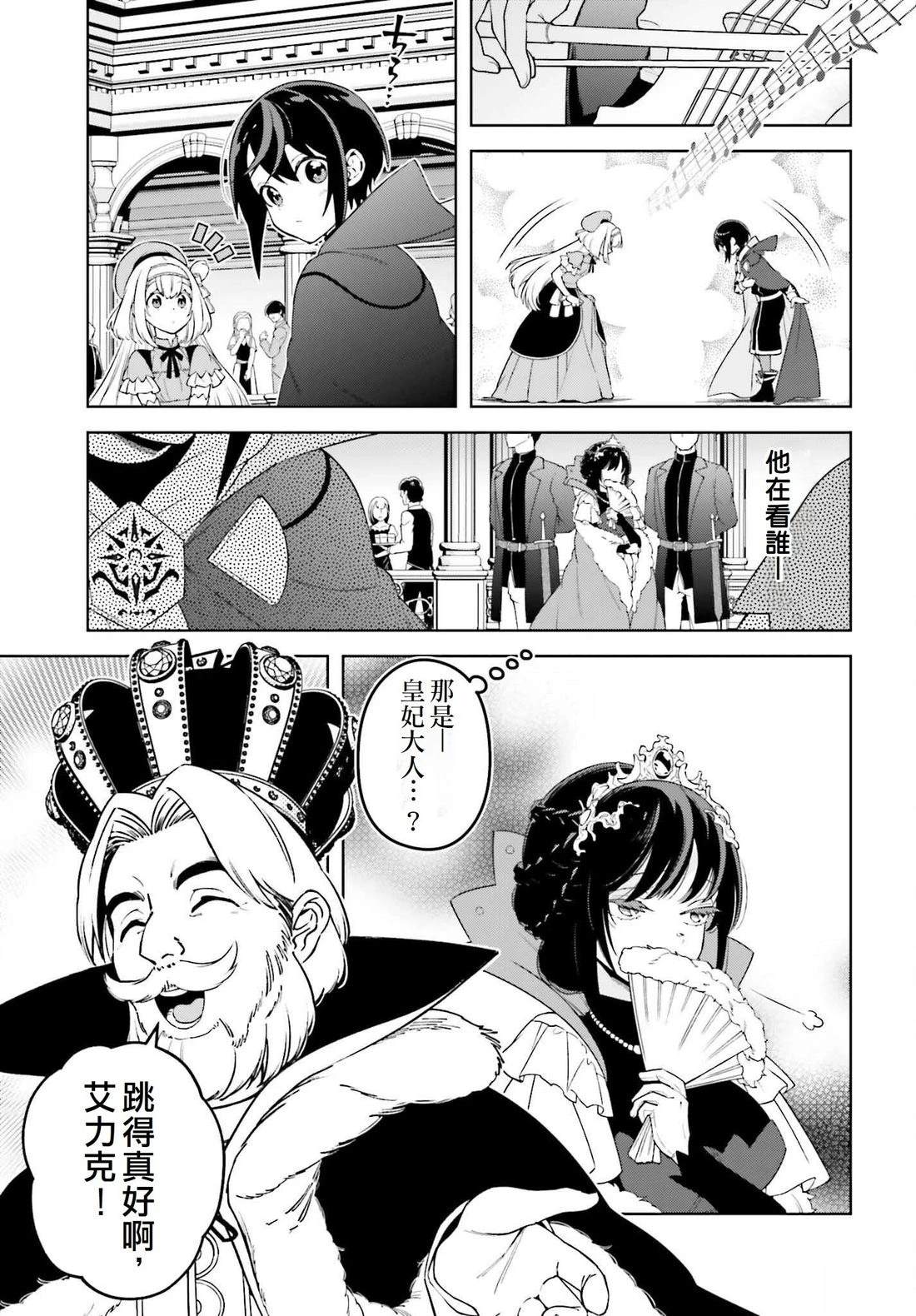 被讨厌的皇子重回人生 第27话 第13页