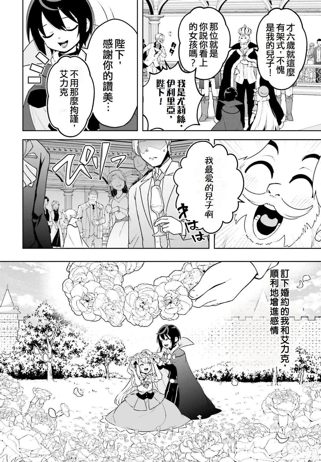被讨厌的皇子重回人生 第27话 第14页