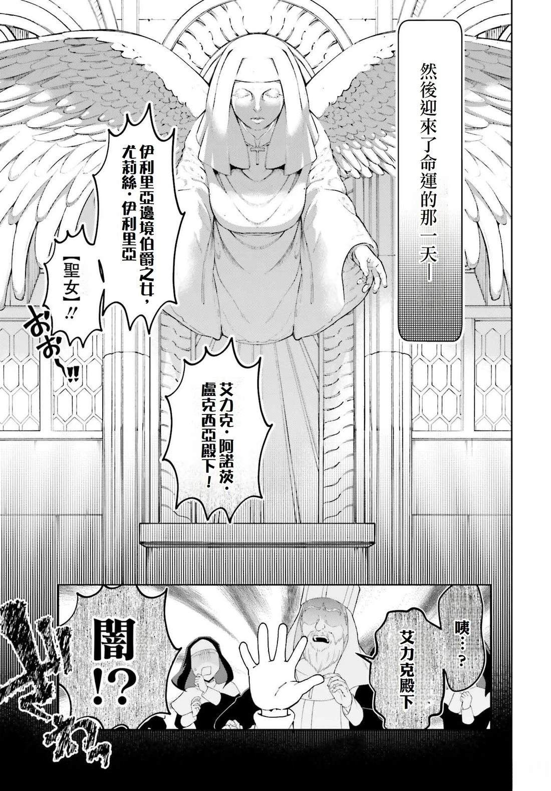 被讨厌的皇子重回人生 第27话 第15页