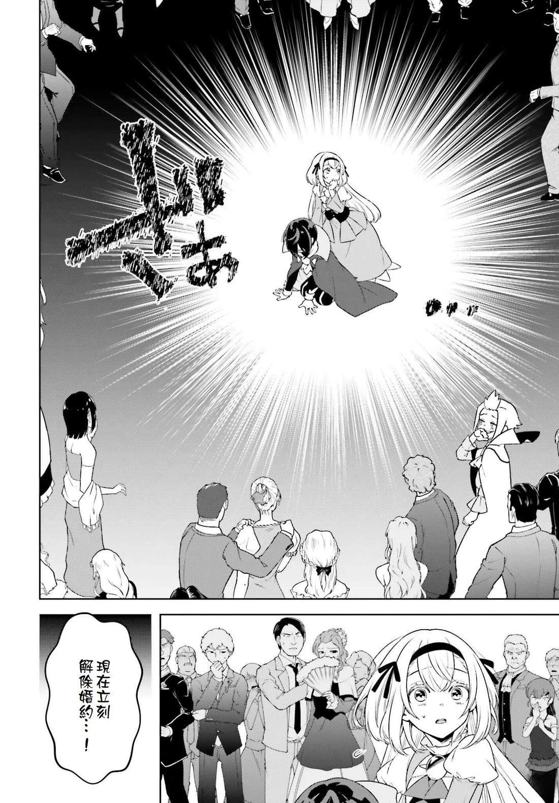 被讨厌的皇子重回人生 第27话 第18页