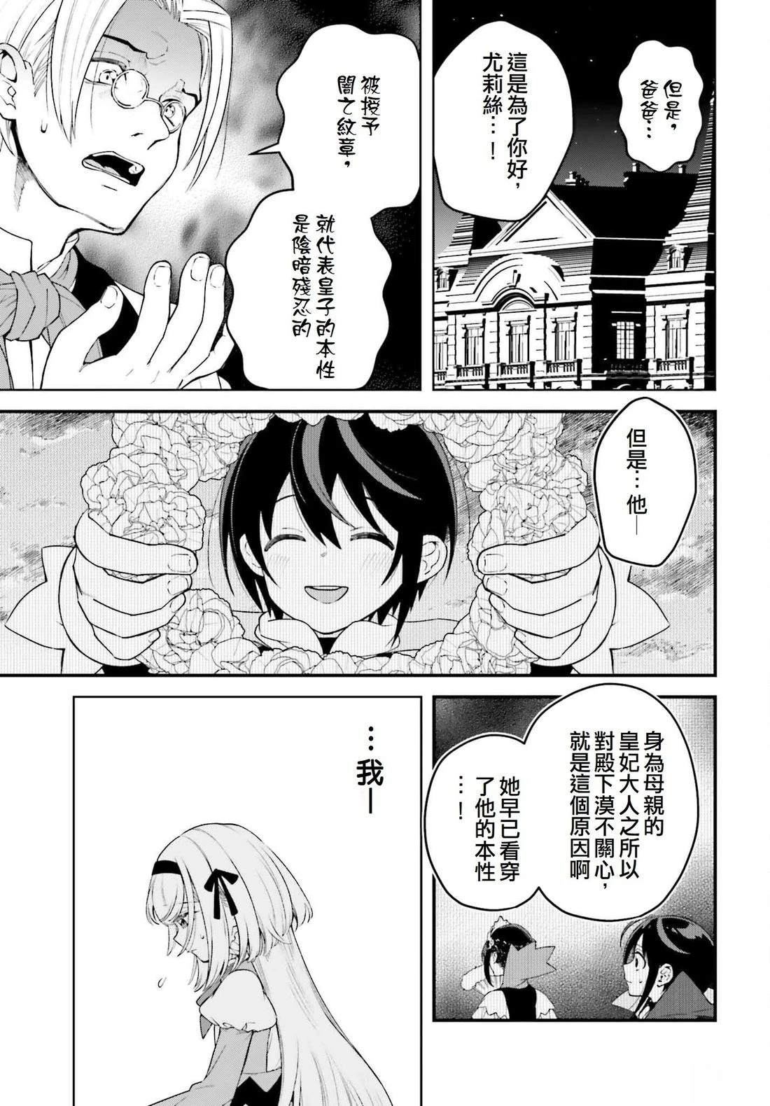 被讨厌的皇子重回人生 第27话 第19页