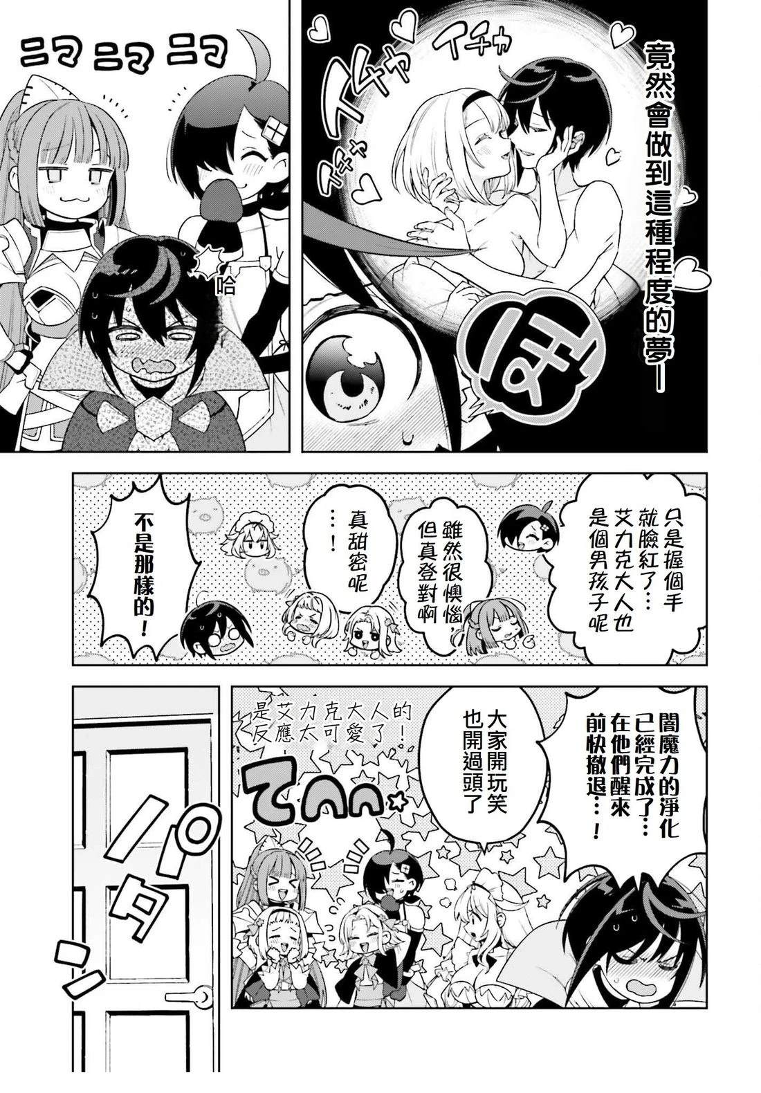 被讨厌的皇子重回人生 第27话 第3页