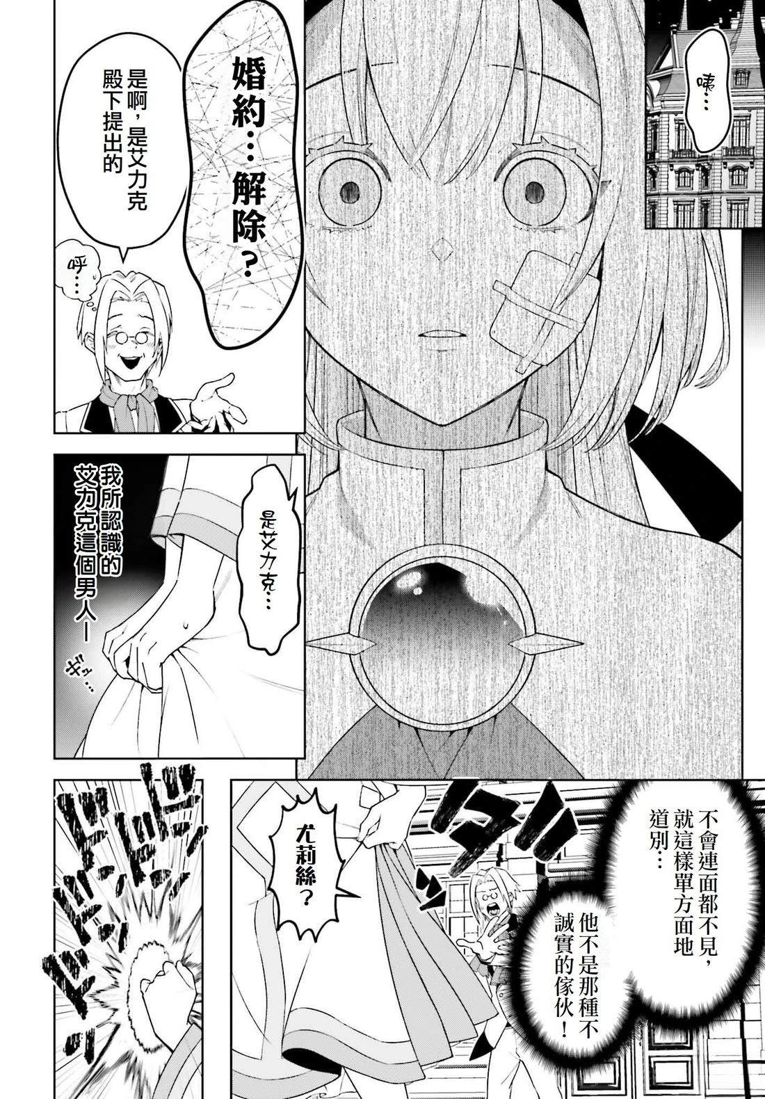 被讨厌的皇子重回人生 第27话 第24页