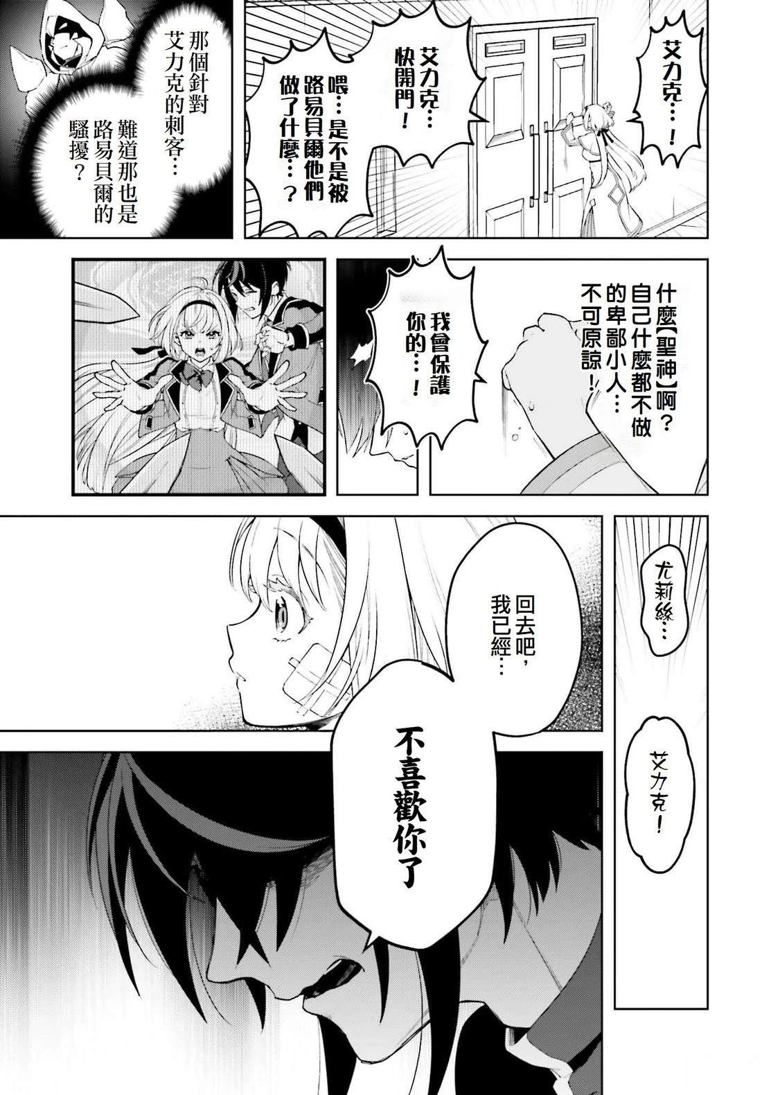 被讨厌的皇子重回人生 第27话 第25页