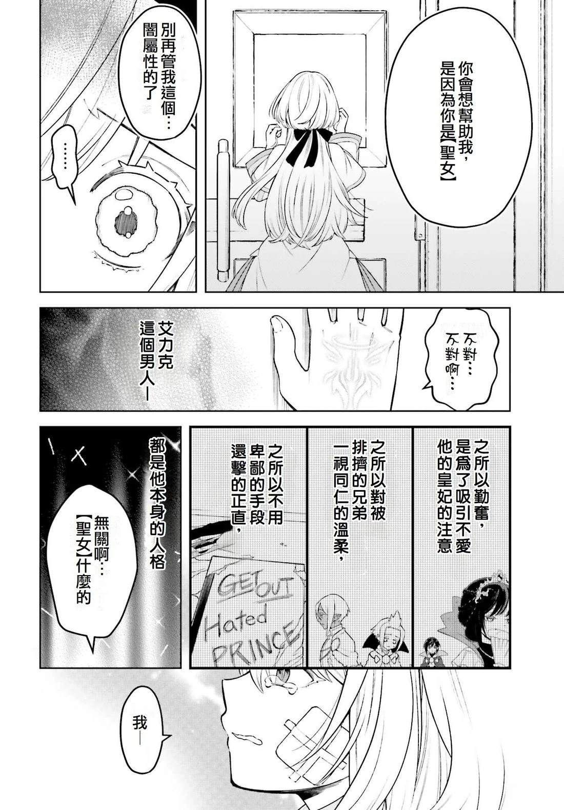 被讨厌的皇子重回人生 第27话 第26页