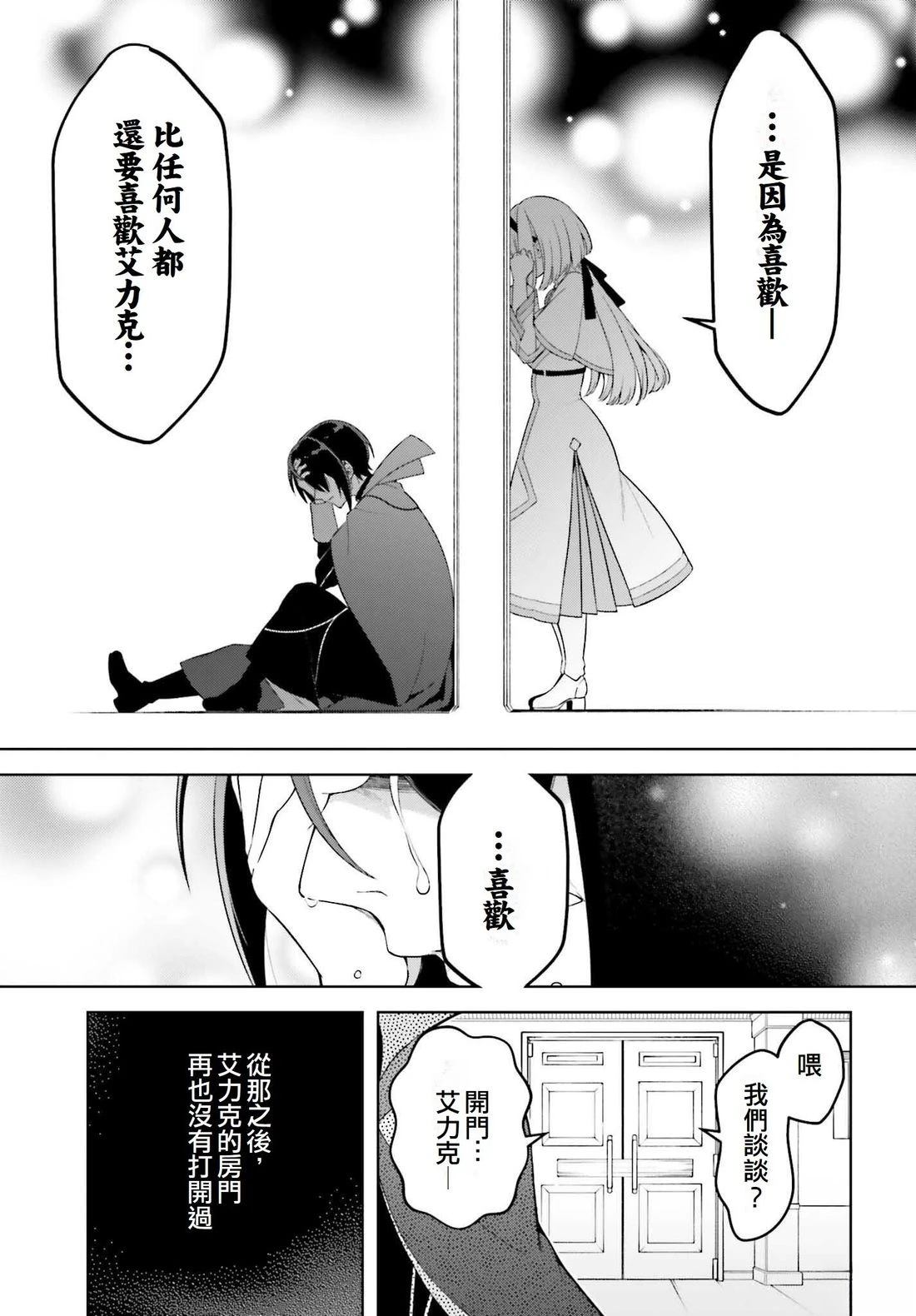 被讨厌的皇子重回人生 第27话 第27页