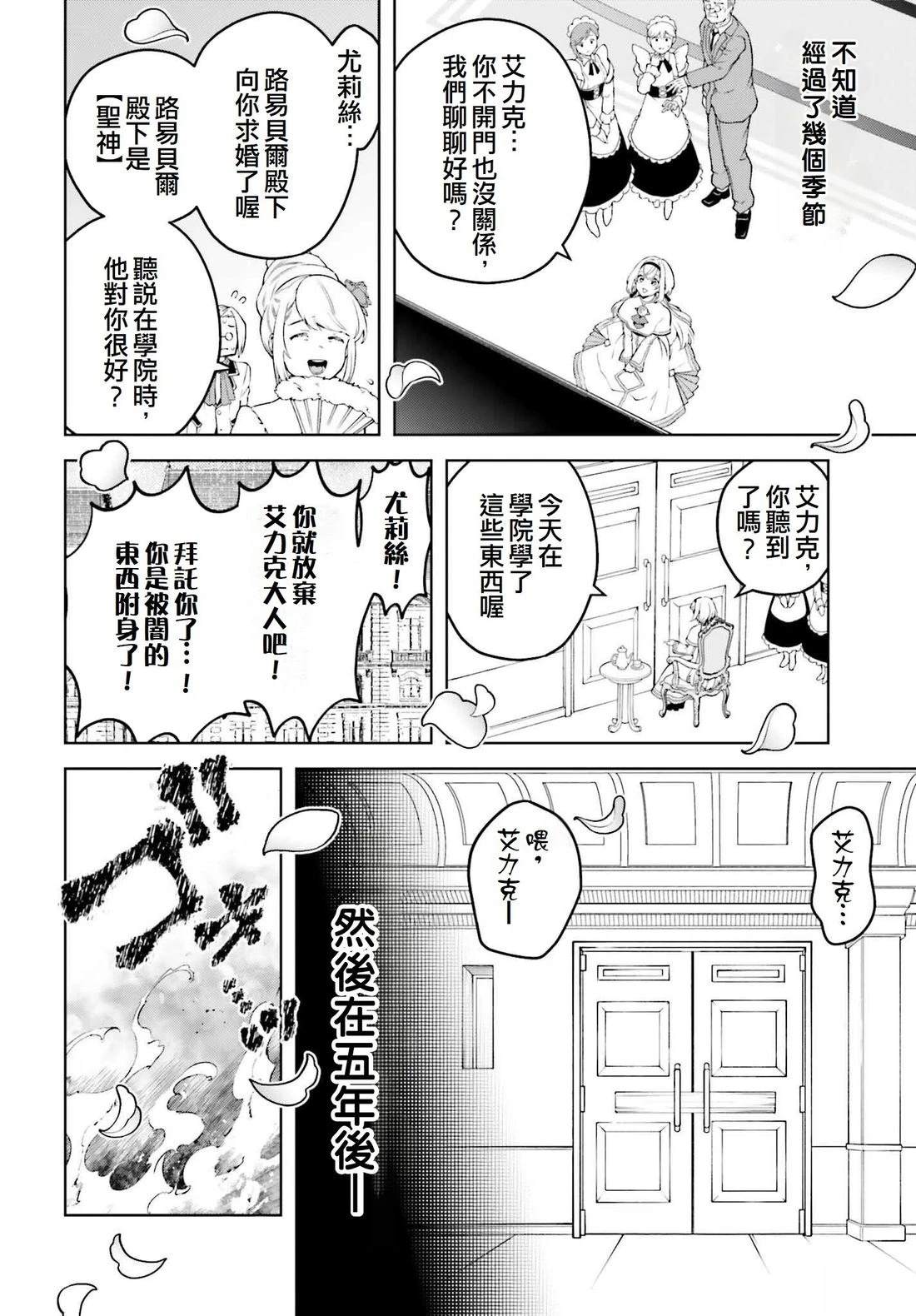 被讨厌的皇子重回人生 第27话 第28页