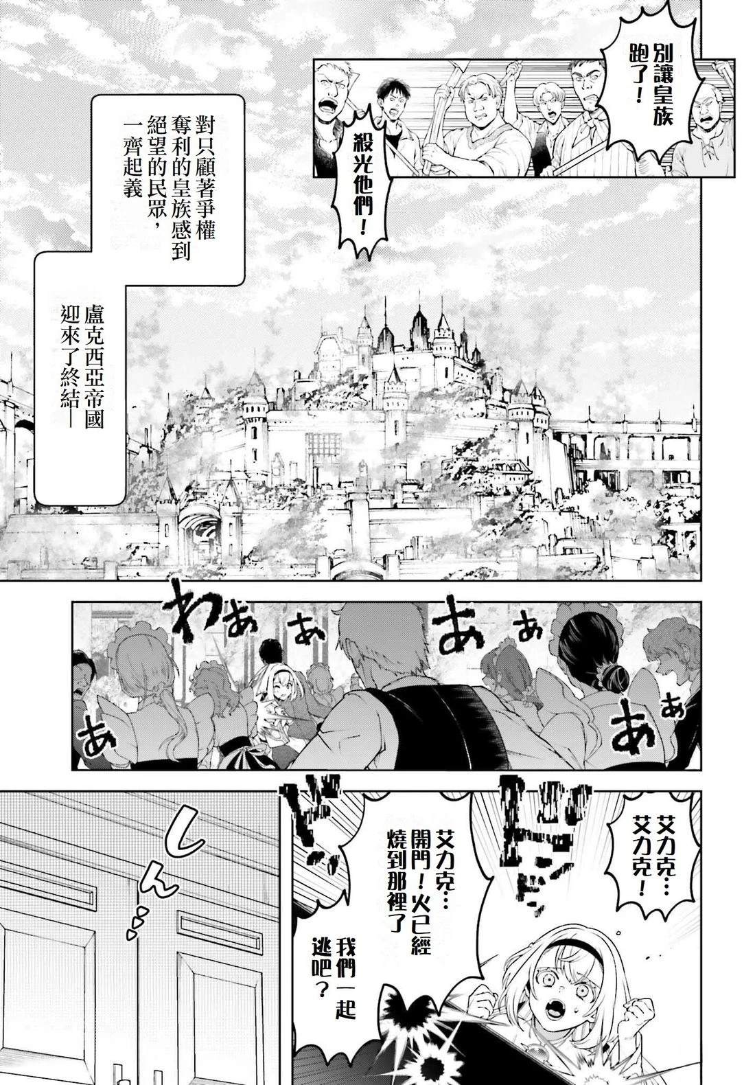 被讨厌的皇子重回人生 第27话 第29页