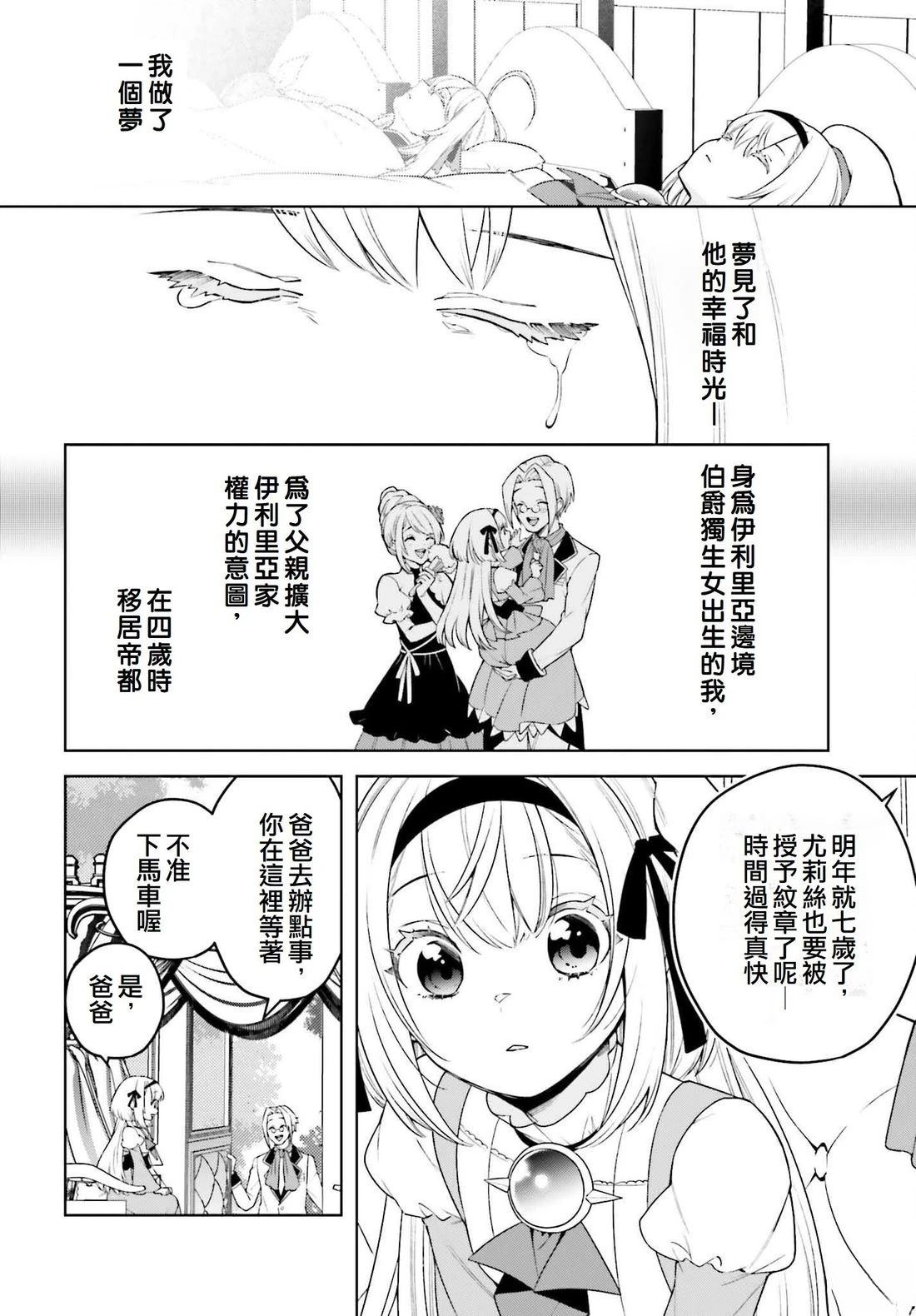 被讨厌的皇子重回人生 第27话 第4页