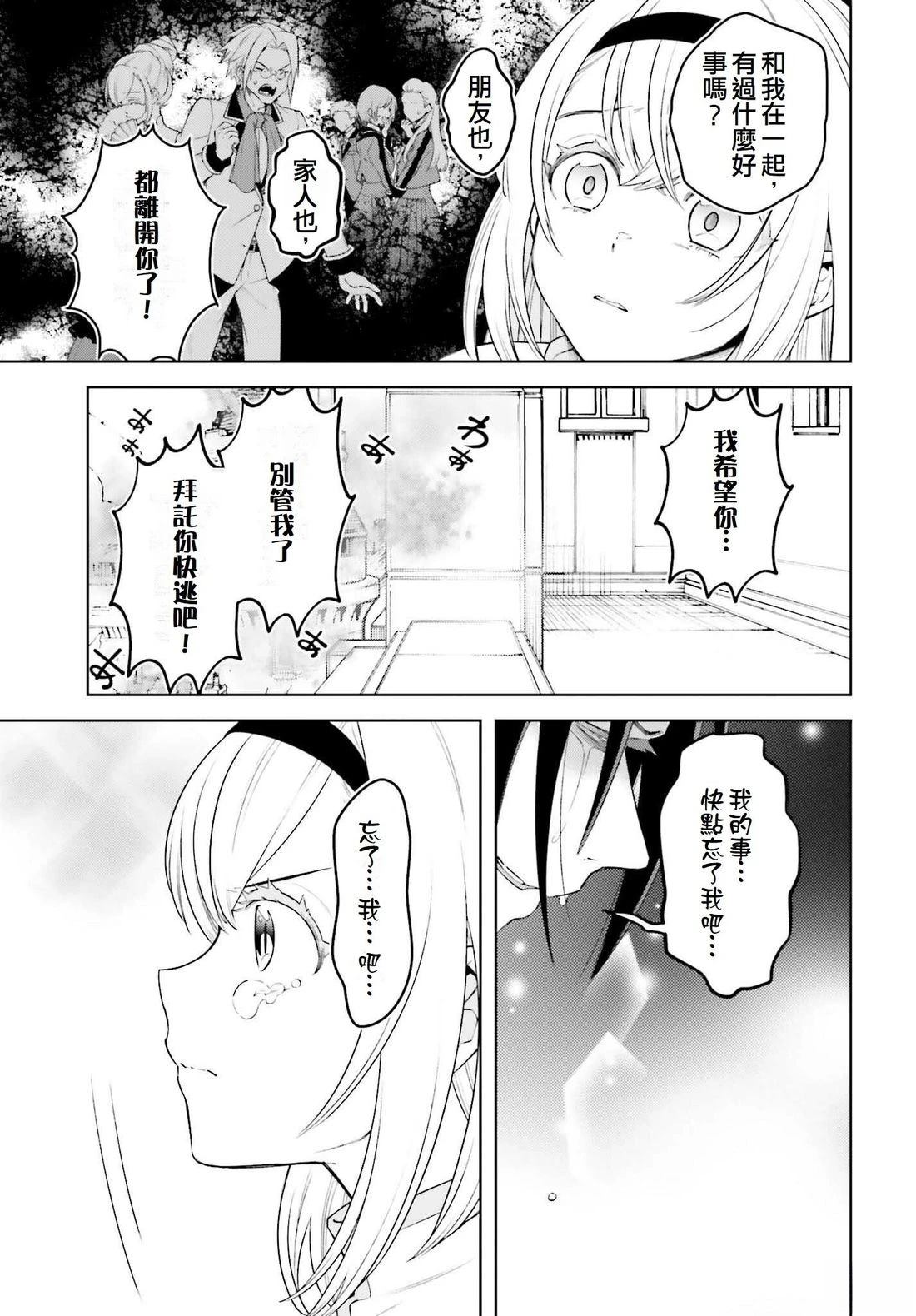 被讨厌的皇子重回人生 第27话 第31页