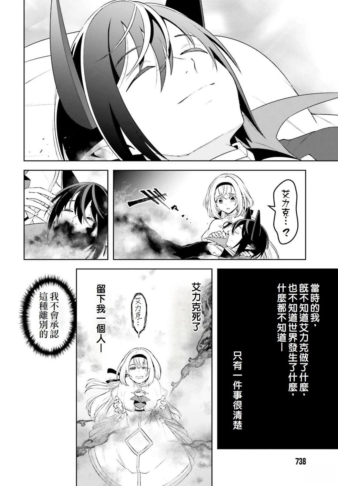 被讨厌的皇子重回人生 第27话 第39页