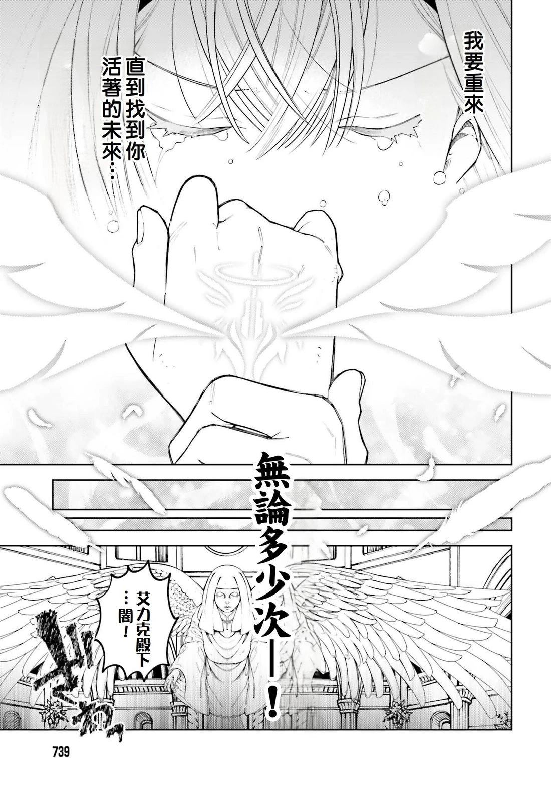 被讨厌的皇子重回人生 第27话 第40页