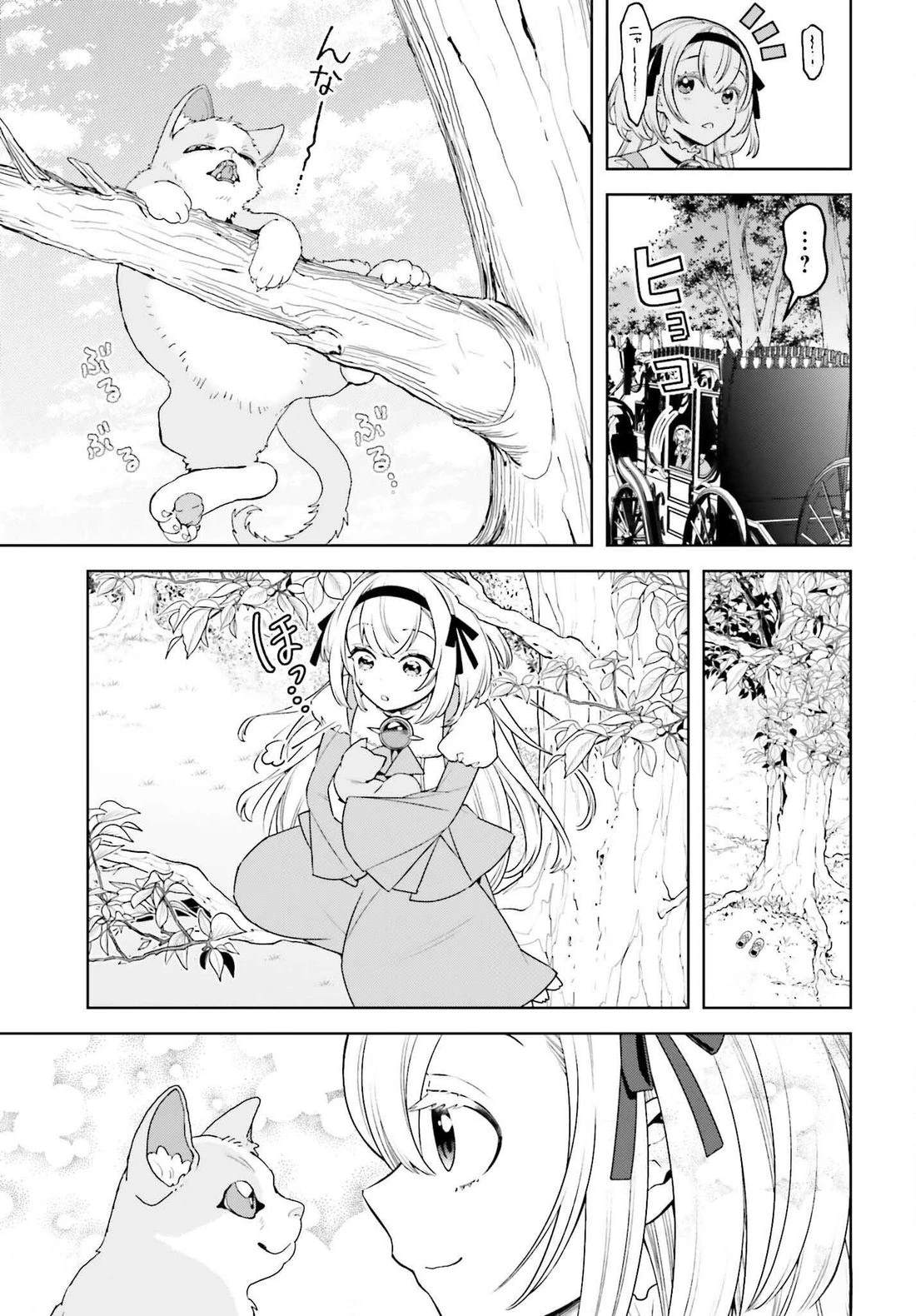 被讨厌的皇子重回人生 第27话 第5页