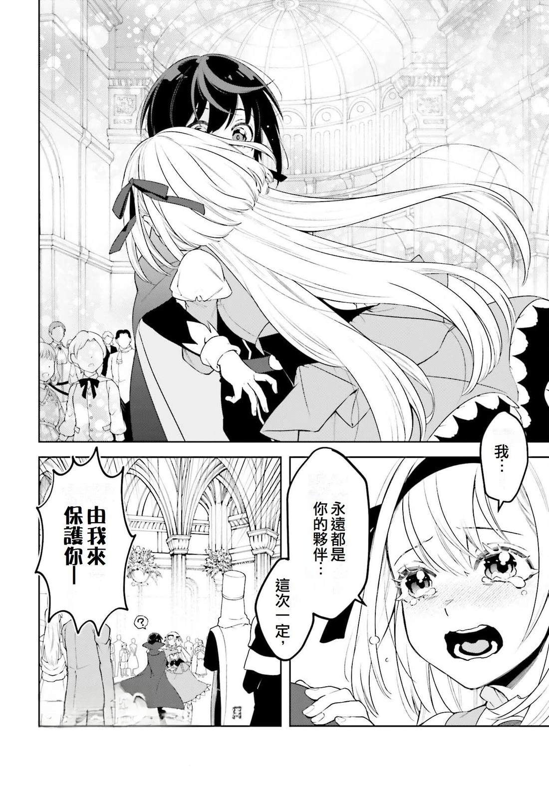 被讨厌的皇子重回人生 第27话 第41页
