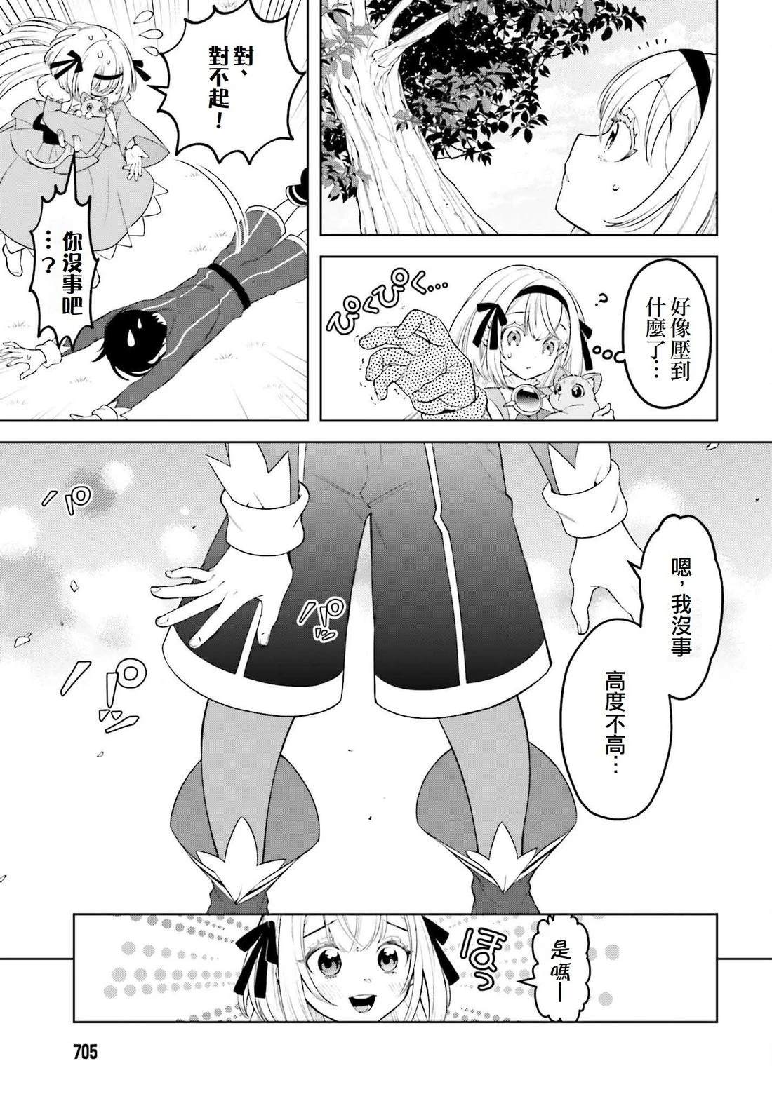 被讨厌的皇子重回人生 第27话 第7页