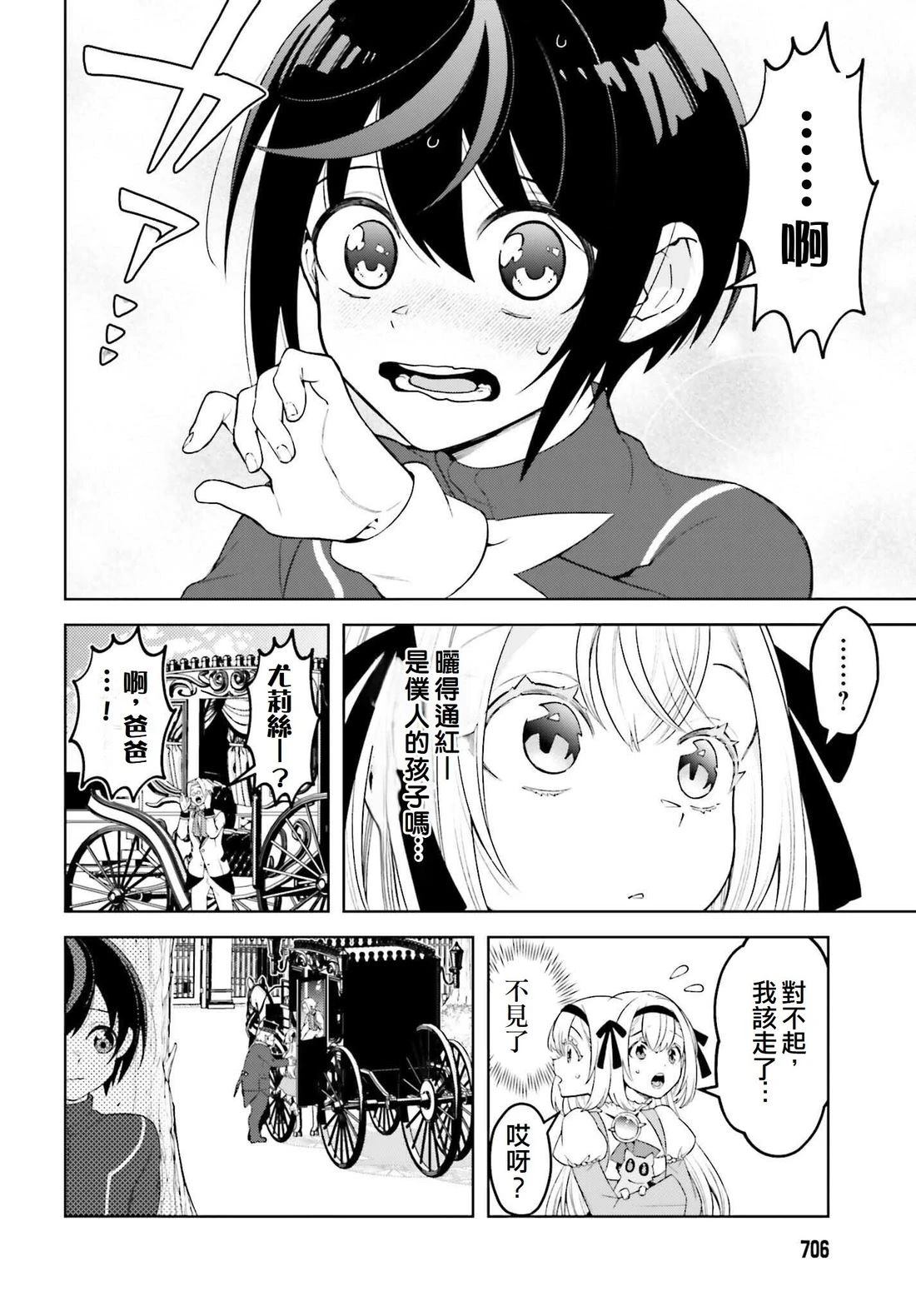 被讨厌的皇子重回人生 第27话 第8页