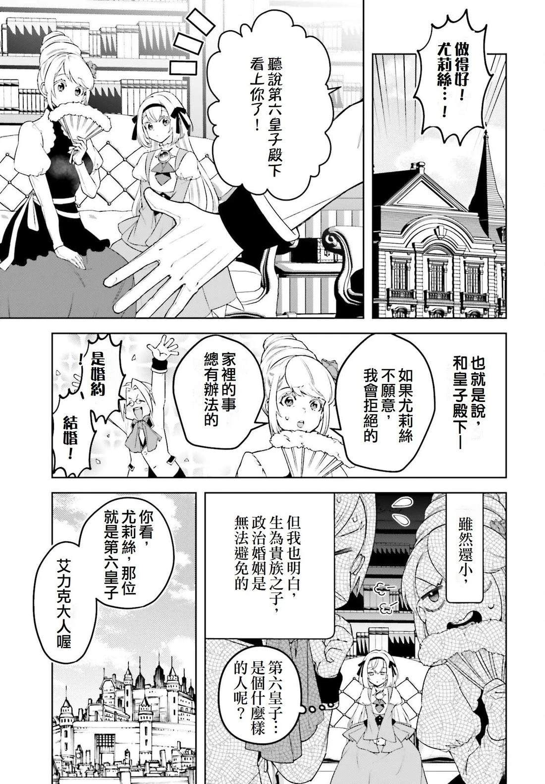 被讨厌的皇子重回人生 第27话 第9页