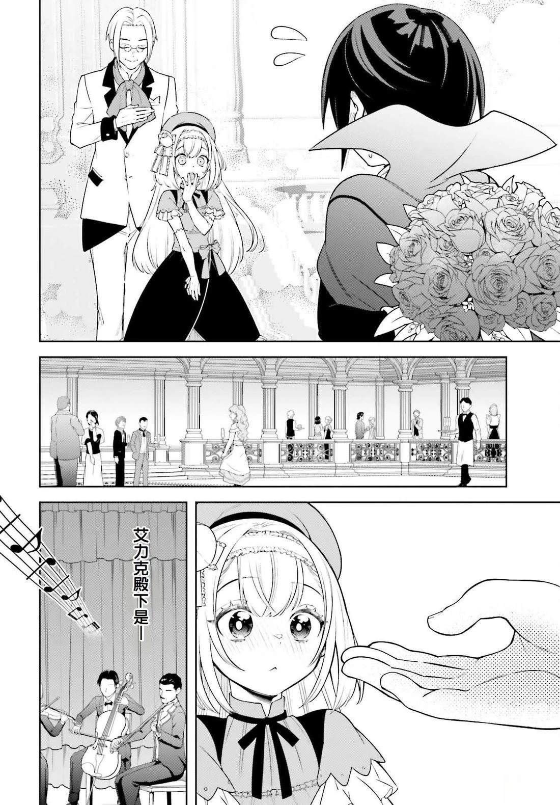 被讨厌的皇子重回人生 第27话 第10页