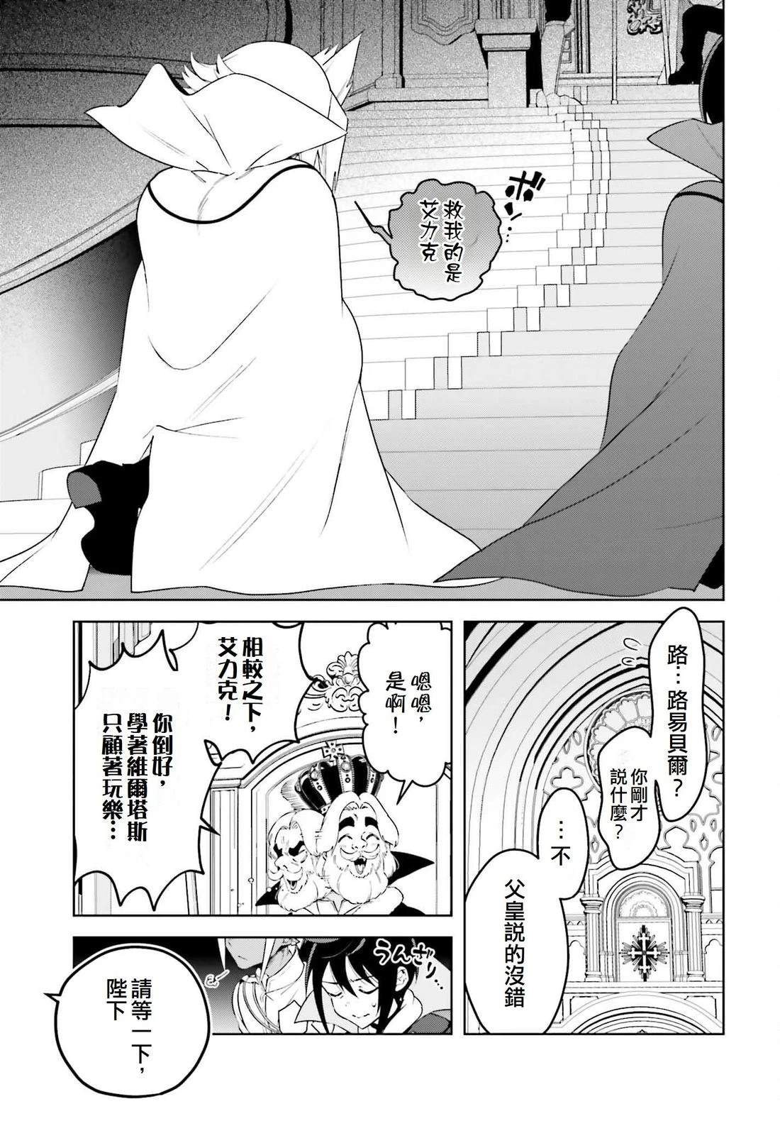 被讨厌的皇子重回人生 第20话 第11页
