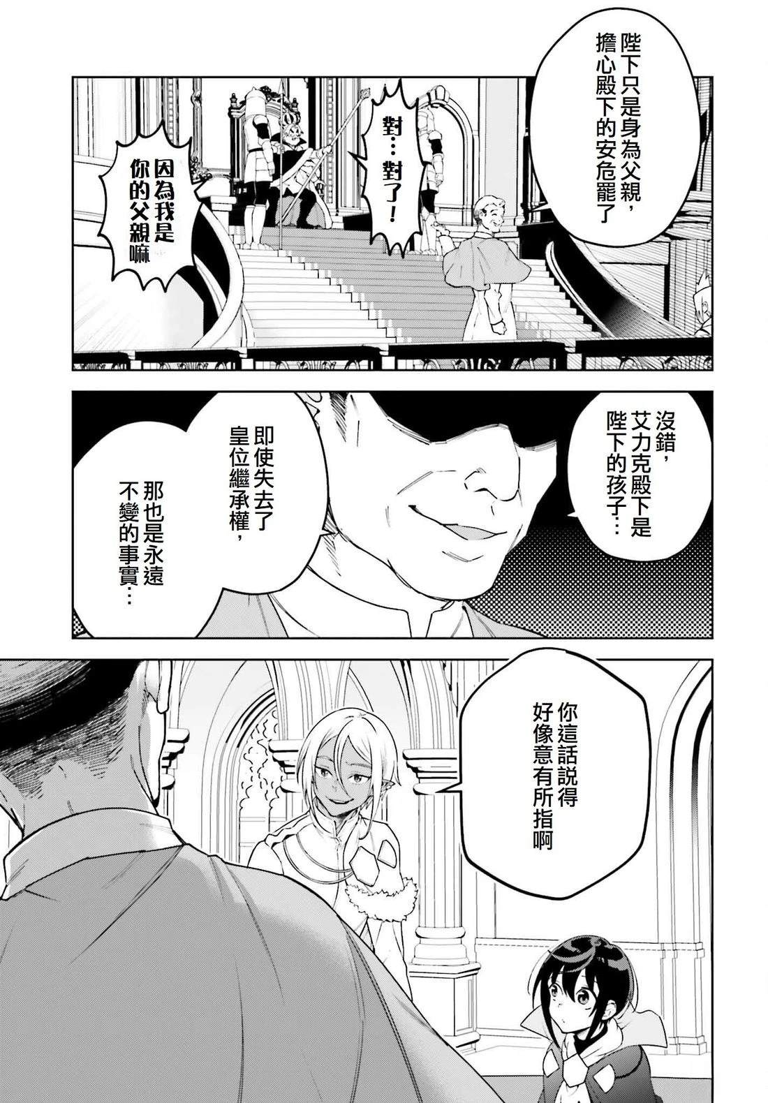被讨厌的皇子重回人生 第20话 第15页