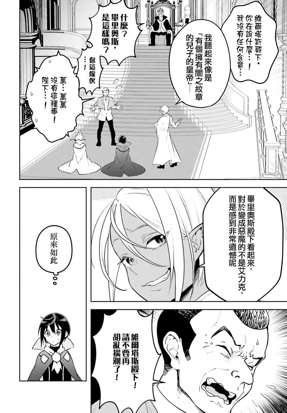 被讨厌的皇子重回人生 第20话 第16页