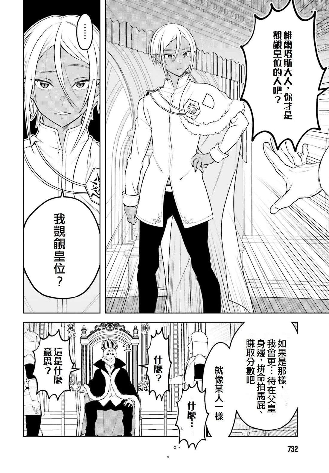 被讨厌的皇子重回人生 第20话 第18页