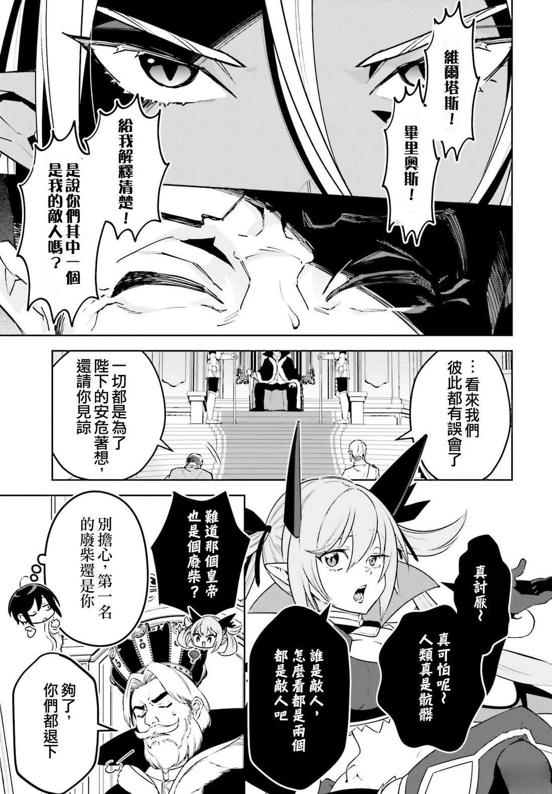 被讨厌的皇子重回人生 第20话 第19页