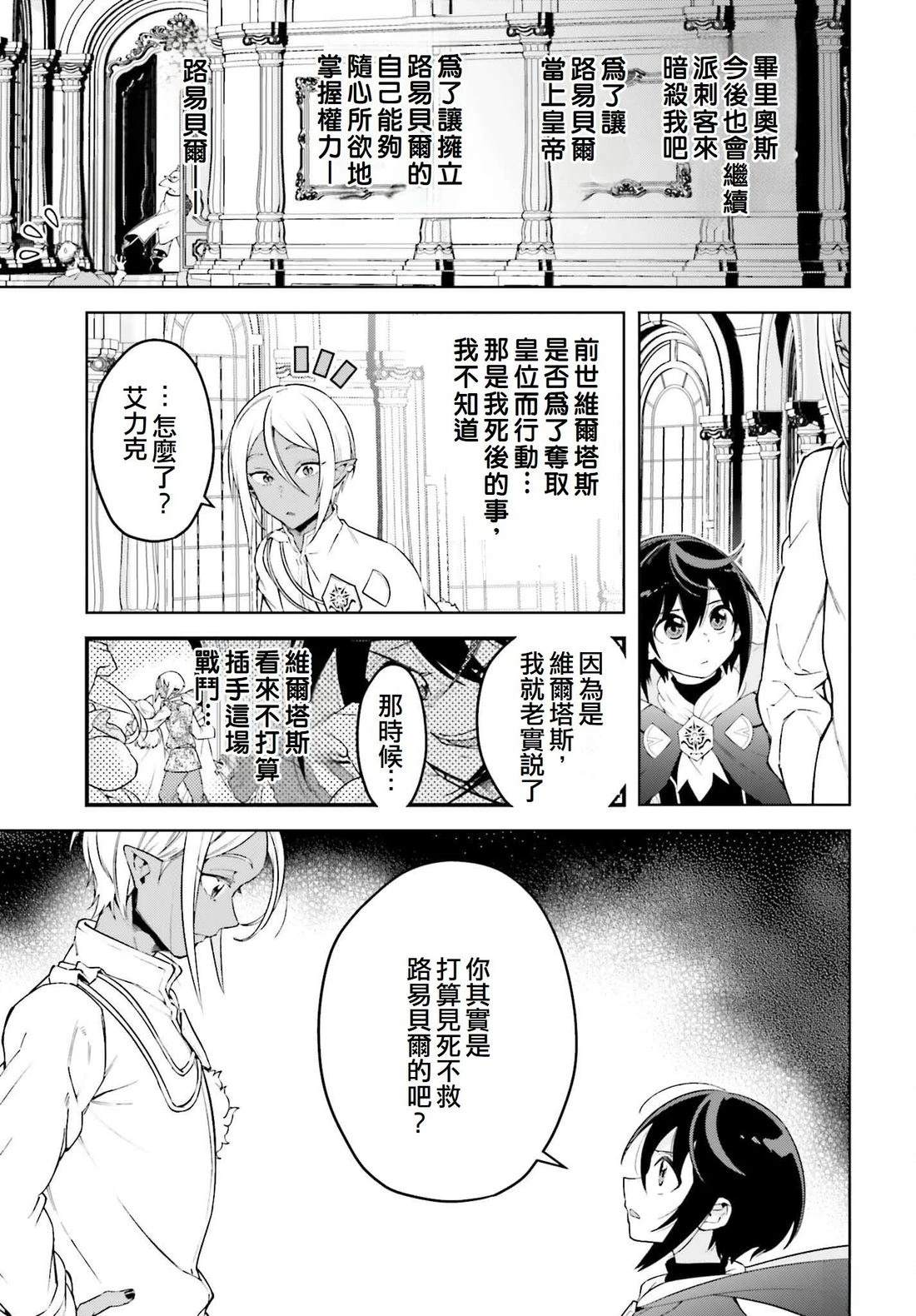 被讨厌的皇子重回人生 第20话 第27页