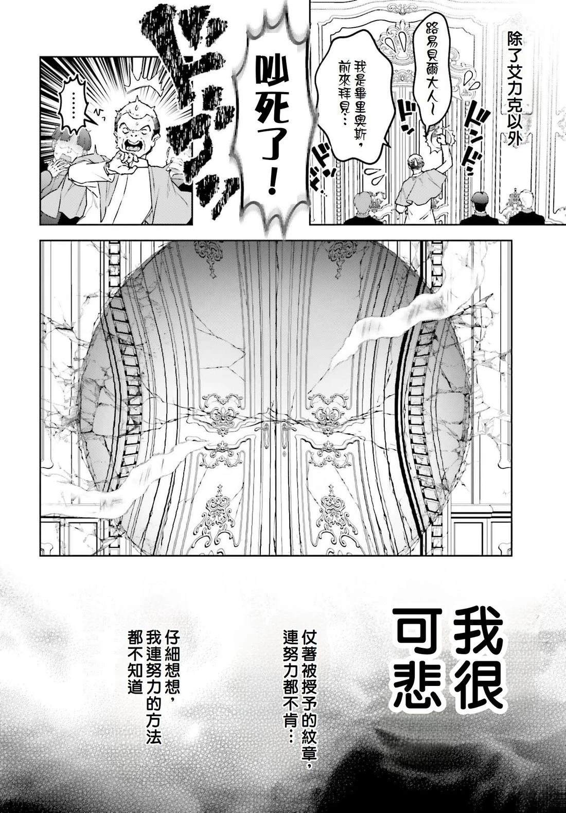 被讨厌的皇子重回人生 第20话 第32页