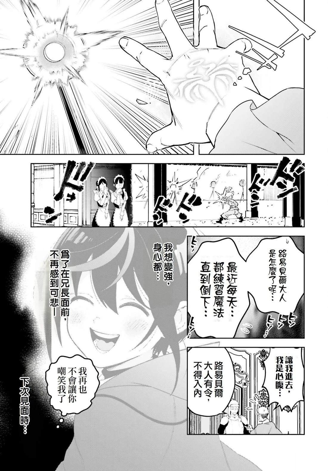 被讨厌的皇子重回人生 第20话 第33页