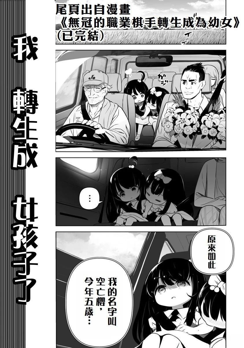 被讨厌的皇子重回人生 第20话 第35页