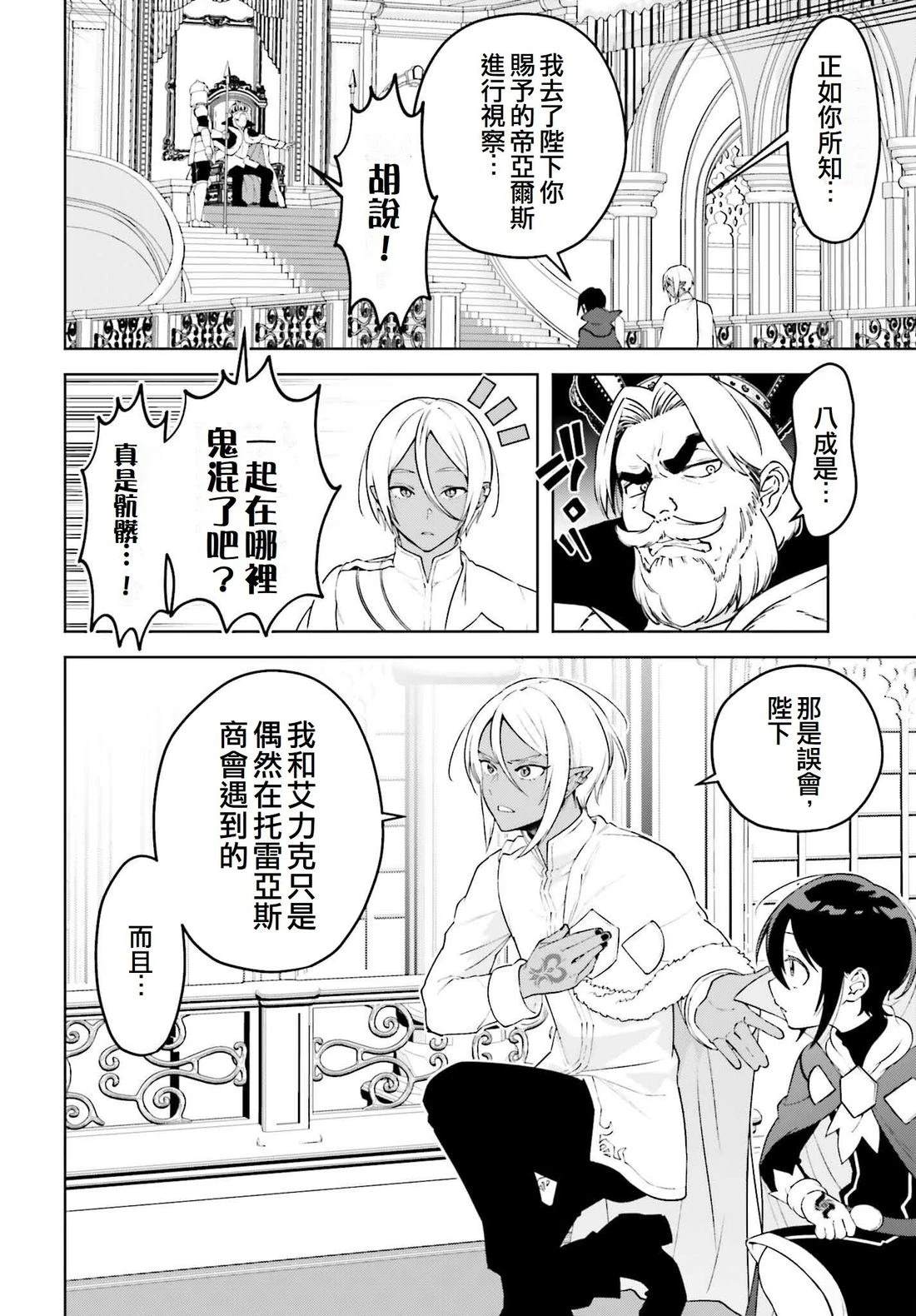 被讨厌的皇子重回人生 第20话 第6页