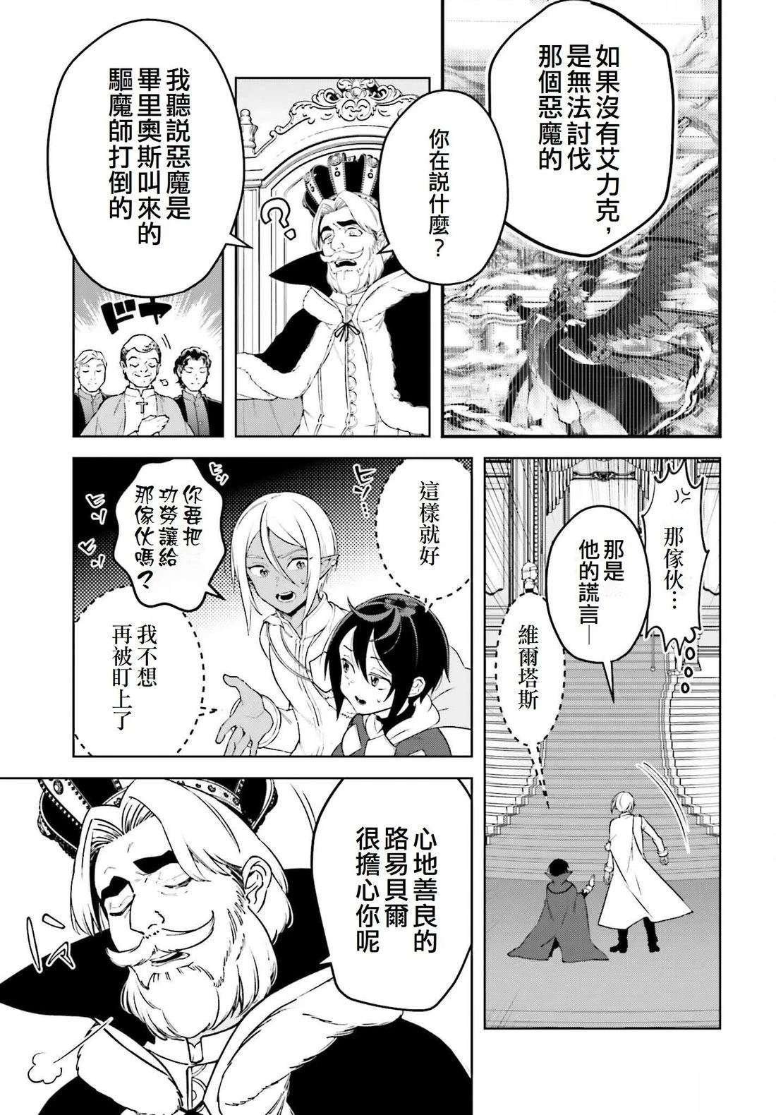 被讨厌的皇子重回人生 第20话 第7页