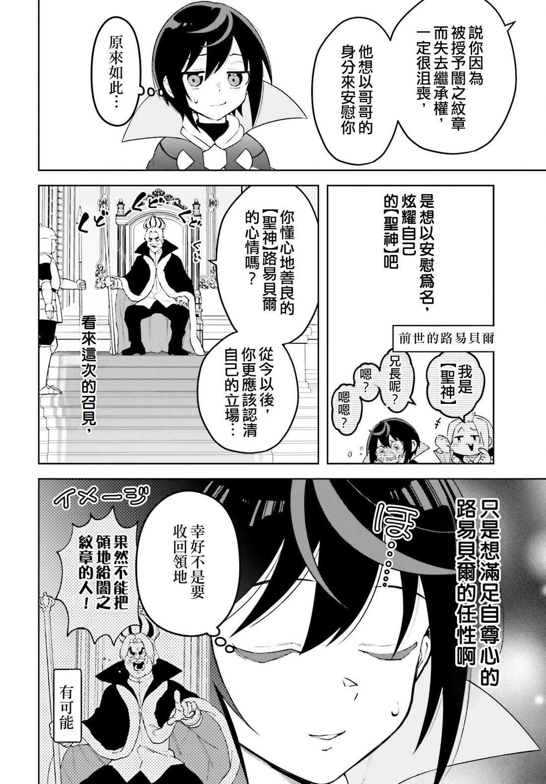 被讨厌的皇子重回人生 第20话 第8页