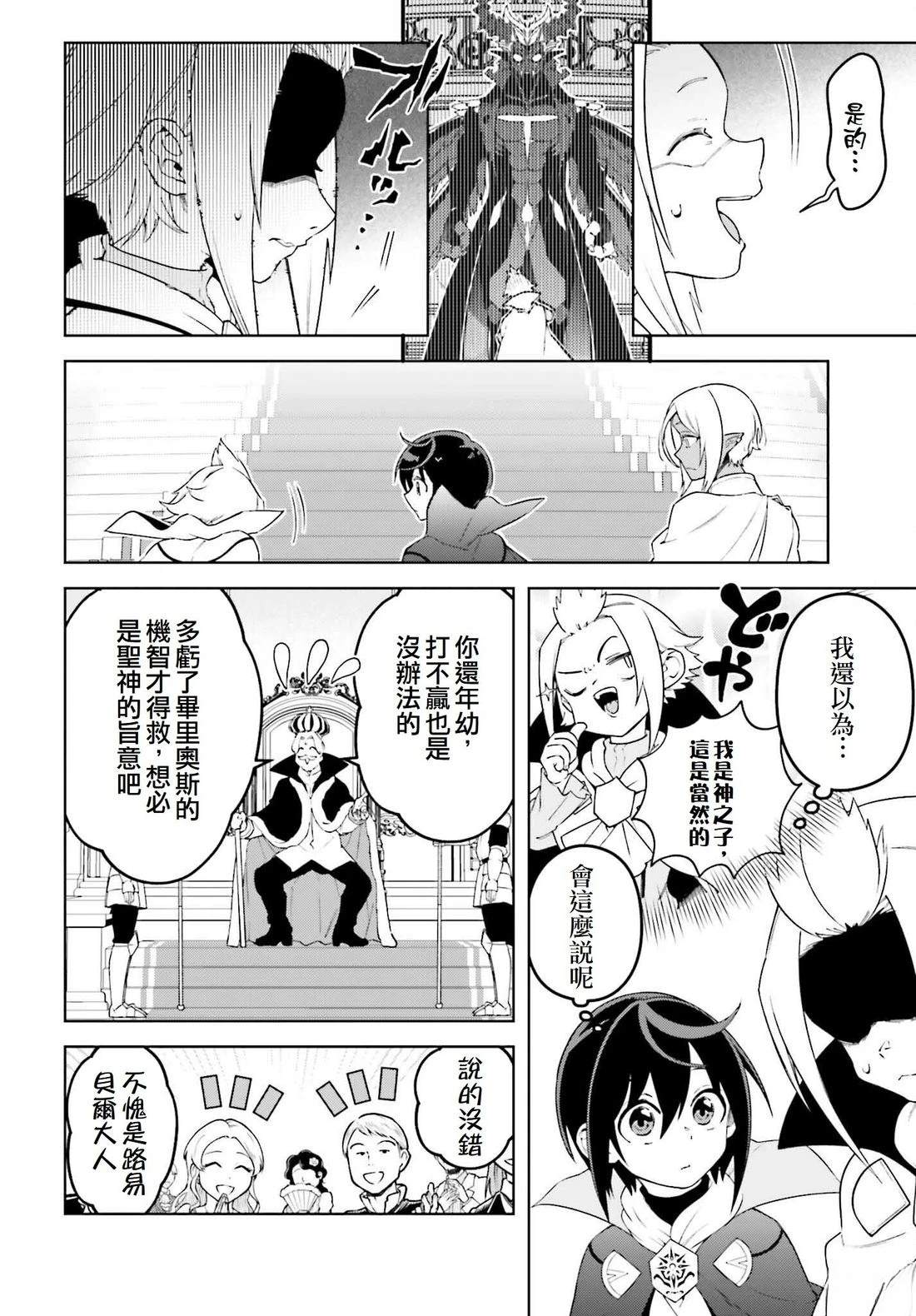 被讨厌的皇子重回人生 第20话 第10页