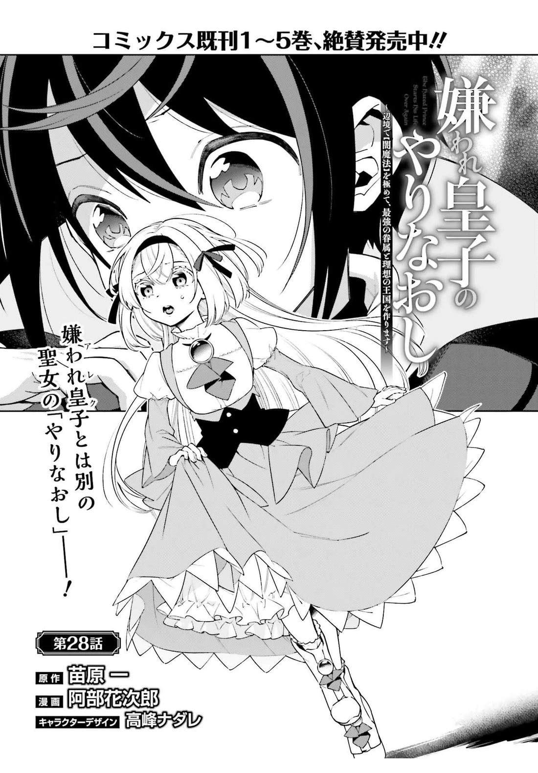 被讨厌的皇子重回人生 第28话 第1页