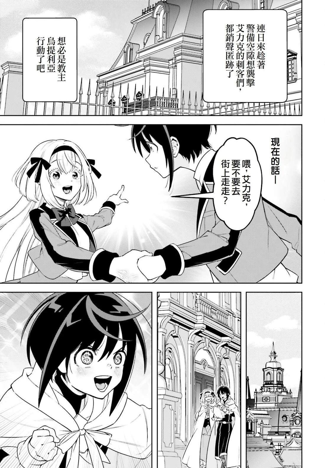 被讨厌的皇子重回人生 第28话 第11页